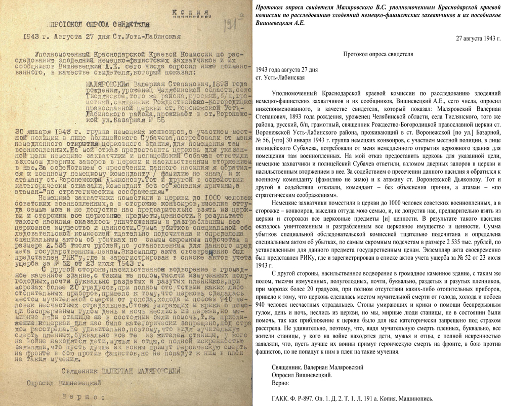 О преступлениях нацистов и их пособников в ст. Воронежской Усть-Лабинского  района Краснодарского края в январе-феврале 1943 года - «Государственный  архив Краснодарского края» (ГКУ «Крайгосархив»)